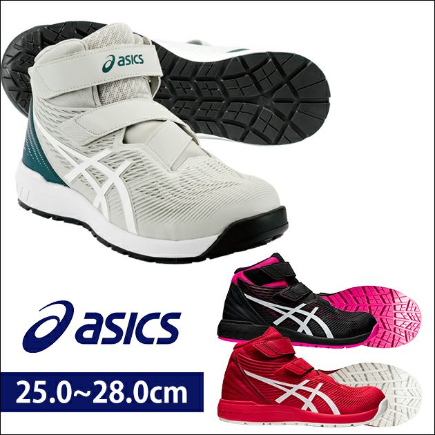 asics アシックス 安全靴 ウィンジョブCP120 1273A062
