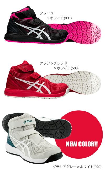 asics アシックス 安全靴 ウィンジョブCP120 1273A062