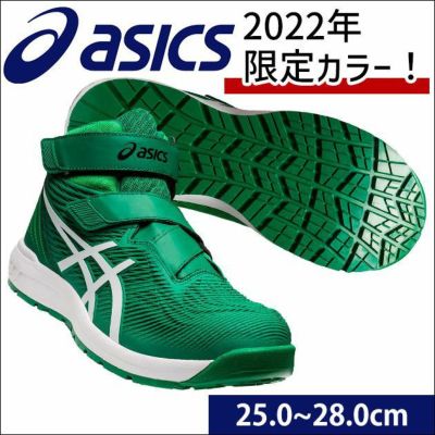 asics アシックス 安全靴 ウィンジョブCP120 2022限定モデル 1273A062