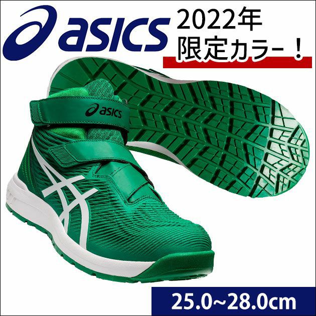 限定　アシックス　CP120 ケールホワイト　 26.5cm 安全靴