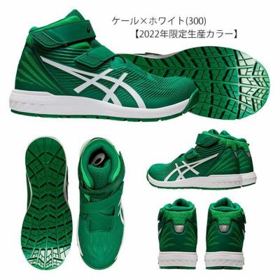 asics アシックス 安全靴 ウィンジョブCP120 2022限定モデル 1273A062