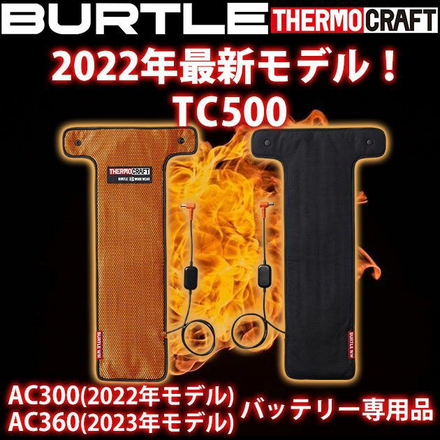 BURTLE バートル 作業着 電熱ウェア サーモクラフト（電熱パッド） TC500