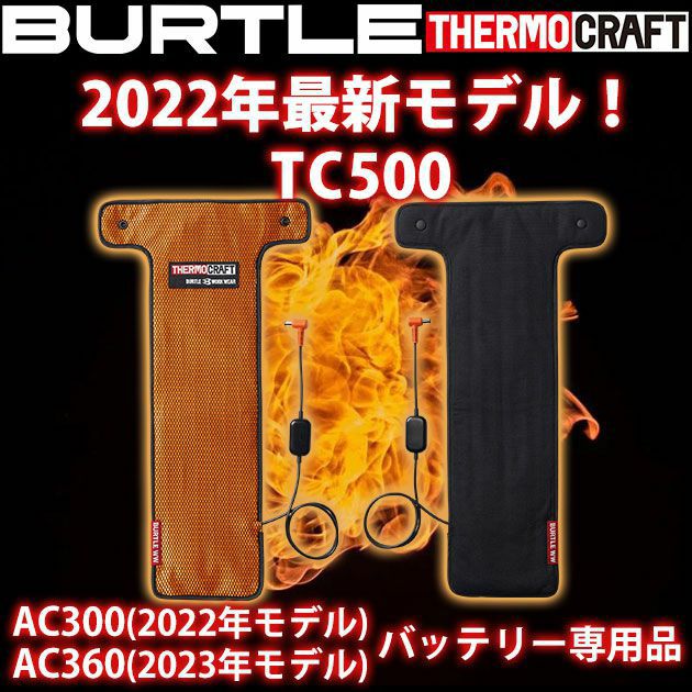 BURTLE|バートル 作業着|電熱ウェア|サーモクラフト（電熱パッド） TC500