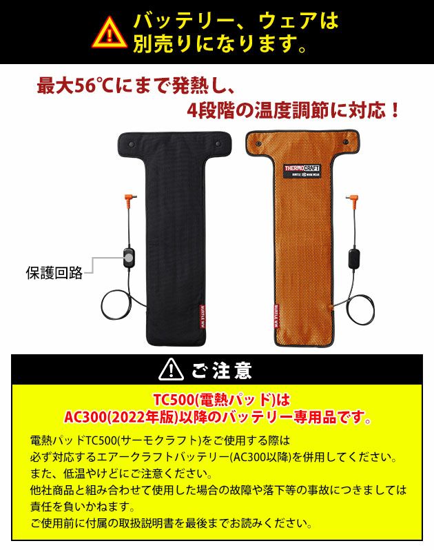 BURTLE|バートル 作業着|電熱ウェア|サーモクラフト（電熱パッド） TC500