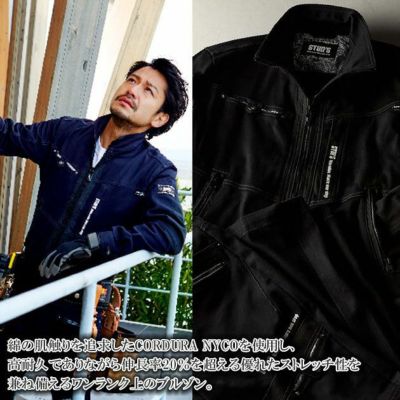 STUD'S スタッズ 作業着 通年作業服 CORDURA NYCO ストレッチ長袖ブルゾン S1200