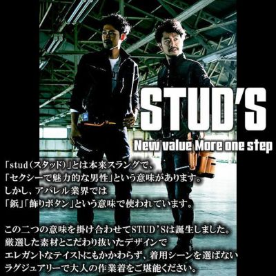 STUD'S スタッズ 作業着 通年作業服 CORDURA NYCO ストレッチカーゴパンツ S1208