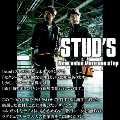 STUD'S スタッズ 作業着 通年作業服 CORDURA NYCO ストレッチアンクルパンツ（9分丈） S1207