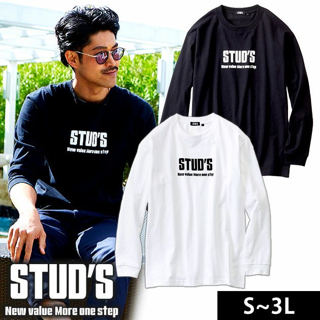 STUD'S スタッズ 作業着 通年作業服 長袖Tシャツ（胸ポケット無し） S1562-1