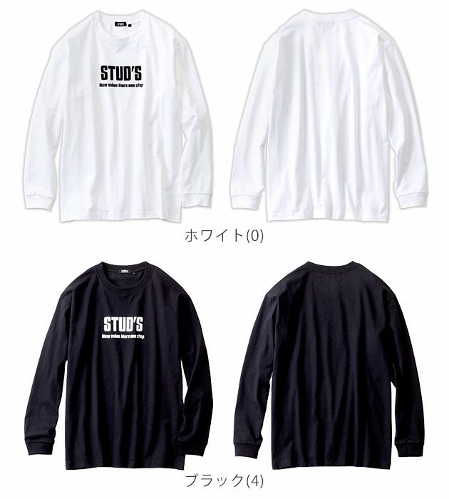 STUD'S スタッズ 作業着 通年作業服 長袖Tシャツ（胸ポケット無し） S1562-1