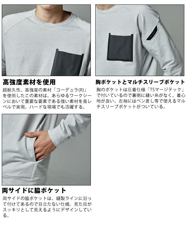 SS～4L TSDESIGN 藤和 作業着 秋冬作業服 TS DELTAコーデュラスウェットシャツ 8645