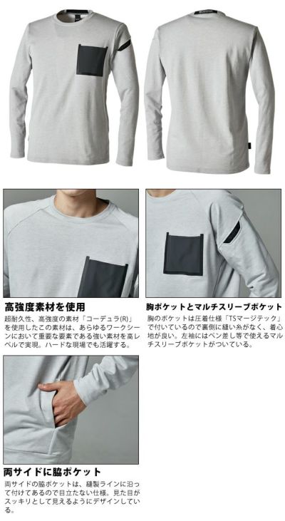 SS～4L TSDESIGN 藤和 作業着 秋冬作業服 TS DELTAコーデュラワークロングTシャツ 8650