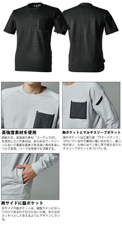 SS～4L TSDESIGN 藤和 作業着 秋冬作業服 TS DELTAコーデュラワークTシャツ 8655