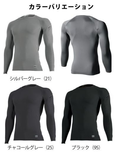 S～3L TSDESIGN 藤和 秋冬インナー スペースシールドロングスリーブシャツ 8015