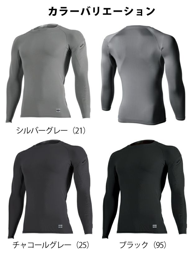 S～3L TSDESIGN 藤和 秋冬インナー スペースシールドロングスリーブシャツ 8015