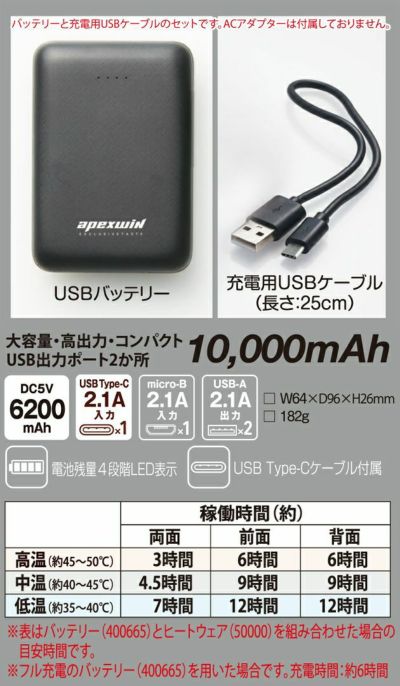 ATACK BASE アタックベース 作業着 電熱ウェア ヒートウエア専用バッテリーセット 400665