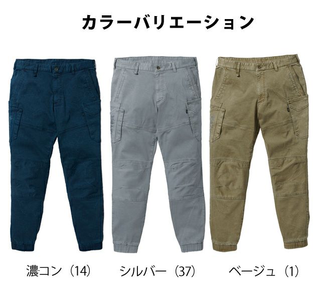S～4L 寅壱 作業着 秋冬作業服 カーゴジョガーパンツ 3550-235