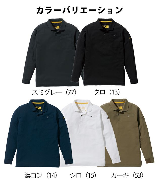 5L 寅壱 作業着 秋冬作業服 長袖ポロシャツ 5880-614