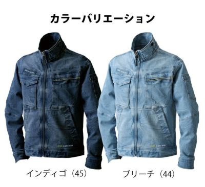 S～4L シンメン 秋冬作業服 エラスティックデニムジャケット 02240 22AW