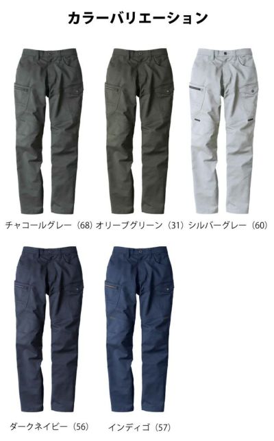 70～105 ビッグボーン 秋冬作業服 ノータックカーゴパンツ EBA243