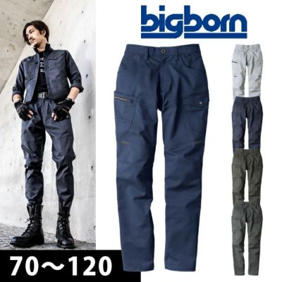 110～120 ビッグボーン 秋冬作業服 作業着 ノータックカーゴパンツ