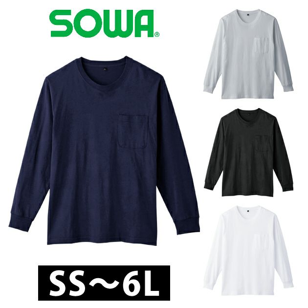 S～4L SOWA 桑和 秋冬作業服 長袖Tシャツ（胸ポケット付き） 6645-52