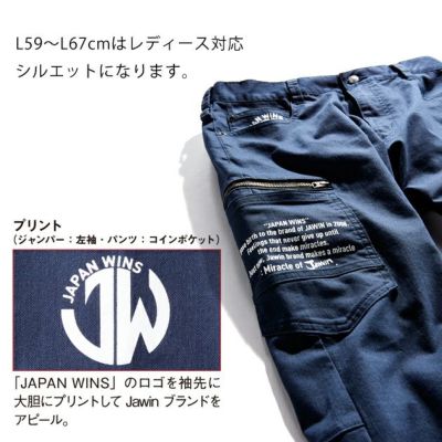 L59～106 自重堂 秋冬作業服 Jawin ストレッチノータックカーゴパンツ 53302 22AW