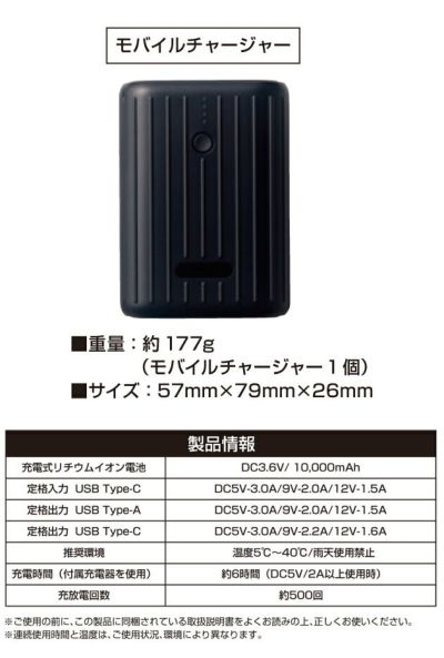 SOWA 桑和 電熱ウェア モバイルチャージャー 17015