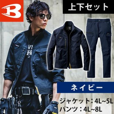 【大きいサイズ】BURTLE バートル 秋冬作業服 作業着 ジャケット・カーゴパンツ上下セット（ネイビー） 6201・6202