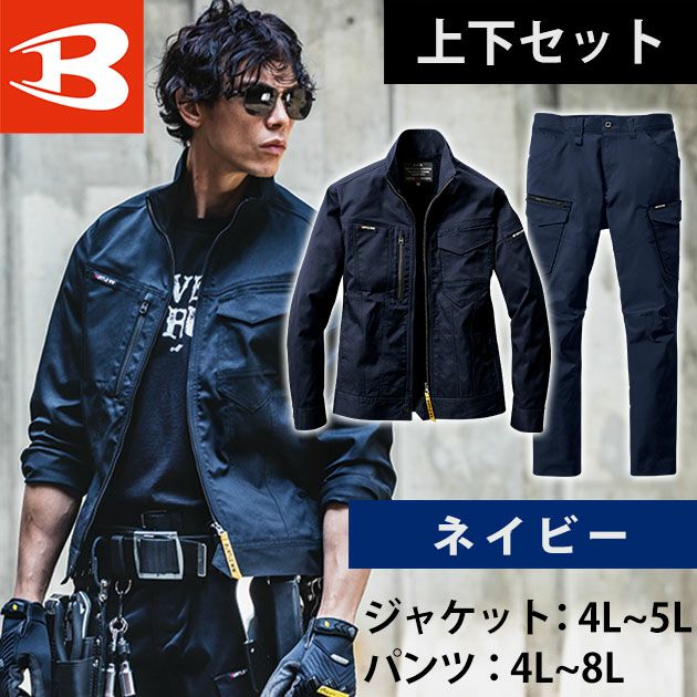 大きいサイズ】BURTLE バートル 秋冬作業服 作業着 ジャケット・カーゴ  