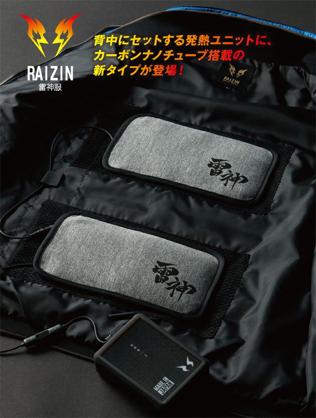 ビッグボーン 電熱ウェア 作業着 雷神発熱ユニット RD9270