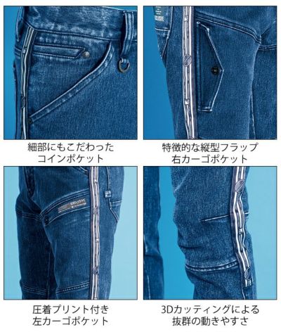 アイズフロンティア 通年作業服 作業着 ストレッチ3Dデニムカーゴパンツ 7012 22AW