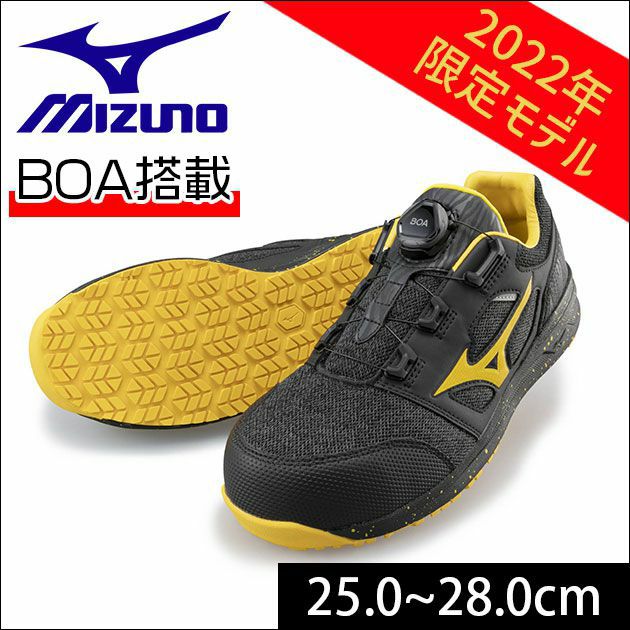 ミズノ 安全靴 オールマイティ LSⅡ 52L BOA 限定モデル F1GA220290