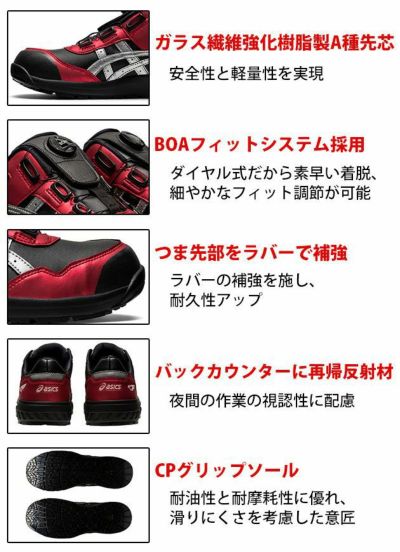 asics アシックス 安全靴 ウィンジョブCP306 1273A029