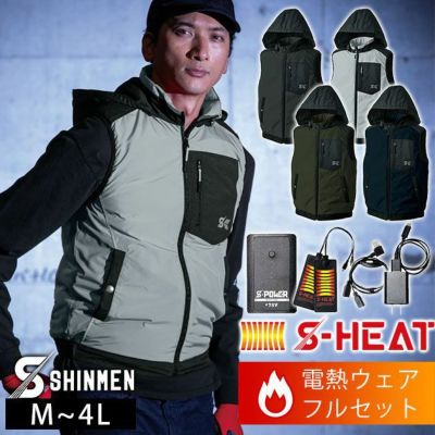 シンメン 作業着 電熱ウェア S-HEAT ストレッチインナーベストフル