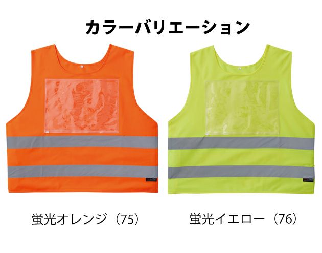 SOWA 桑和 安全ベスト 救護ベスト（脇アジャスト付） 80009