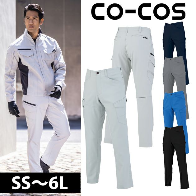SS～3L|CO-COS コーコス 秋冬作業服 作業着 ストレッチカーゴパンツ A-7175