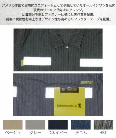 UNIVERSAL OVERALL ユニバーサルオーバーオール つなぎ服 作業着 ツナギ服（オールインワン） U2211805UN