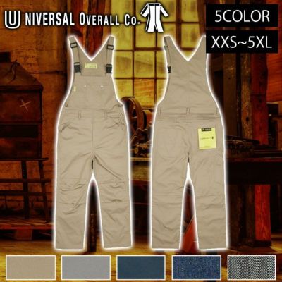 UNIVERSAL OVERALL ユニバーサルオーバーオール 通年作業服 作業着 