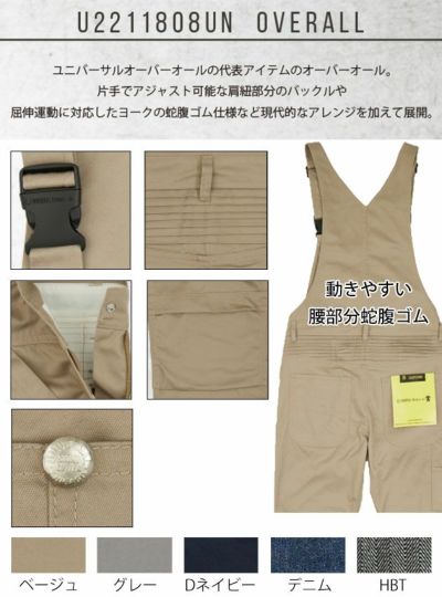 UNIVERSAL OVERALL ユニバーサルオーバーオール 通年作業服 作業着 ツナギ服（オーバーオール） U2211808UN