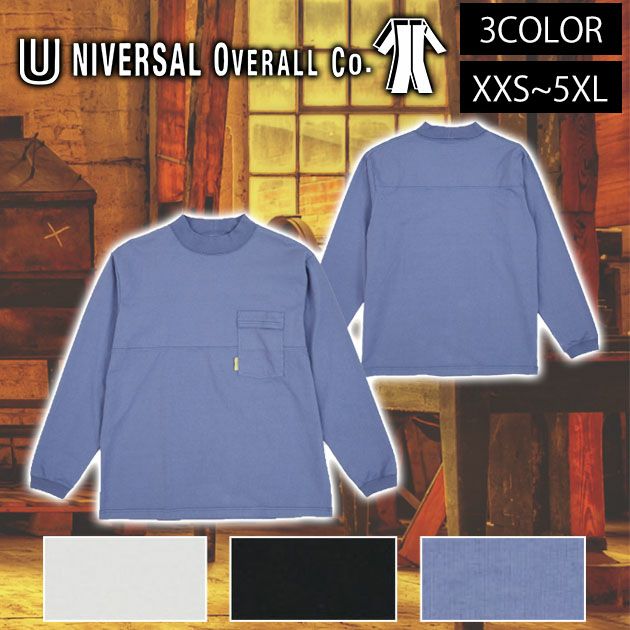 UNIVERSAL OVERALL ユニバーサルオーバーオール 通年作業服 作業着 モックネックTシャツ U2211207UN