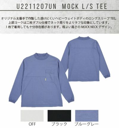 UNIVERSAL OVERALL ユニバーサルオーバーオール 通年作業服 作業着 モックネックTシャツ U2211207UN