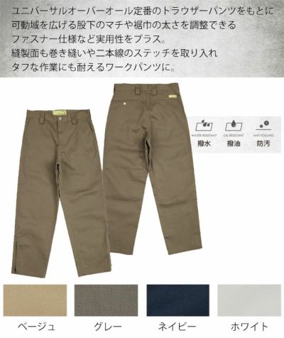 UNIVERSAL OVERALL ユニバーサルオーバーオール 通年作業服 作業着 タフトラウザーパンツ U2231615UN