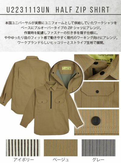 UNIVERSAL OVERALL ユニバーサルオーバーオール 通年作業服 作業着 ハーフジップシャツ U2231113UN