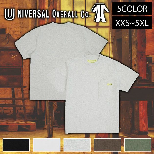 UNIVERSAL OVERALL ユニバーサルオーバーオール 通年作業服 作業着 ベーシックポケットTシャツ（半袖） U2231221UN