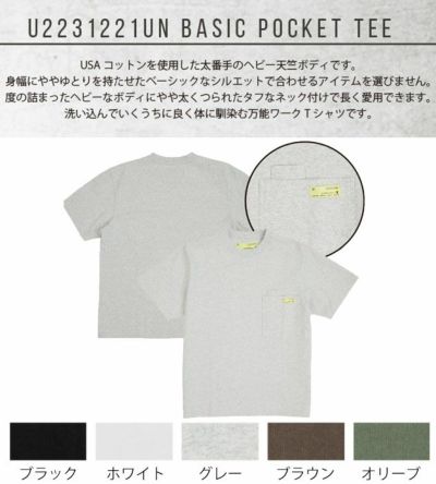 UNIVERSAL OVERALL ユニバーサルオーバーオール 通年作業服 作業着 ベーシックポケットTシャツ（半袖） U2231221UN