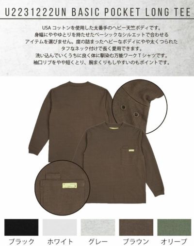 UNIVERSAL OVERALL ユニバーサルオーバーオール 通年作業服 作業着 ベーシックポケットTシャツ（長袖） U2231222UN