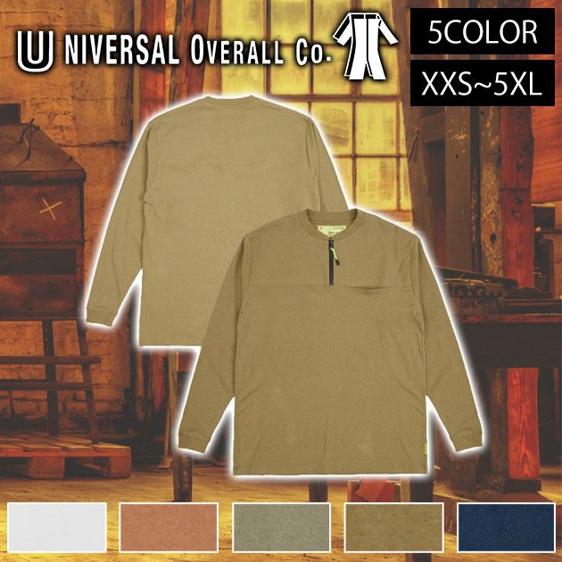 UNIVERSAL OVERALL ユニバーサルオーバーオール 通年作業服 作業着 クイックハーフファスナーTシャツ（長袖） U2231224UN