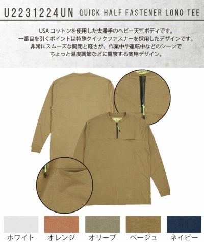 UNIVERSAL OVERALL ユニバーサルオーバーオール 通年作業服 作業着 クイックハーフファスナーTシャツ（長袖） U2231224UN