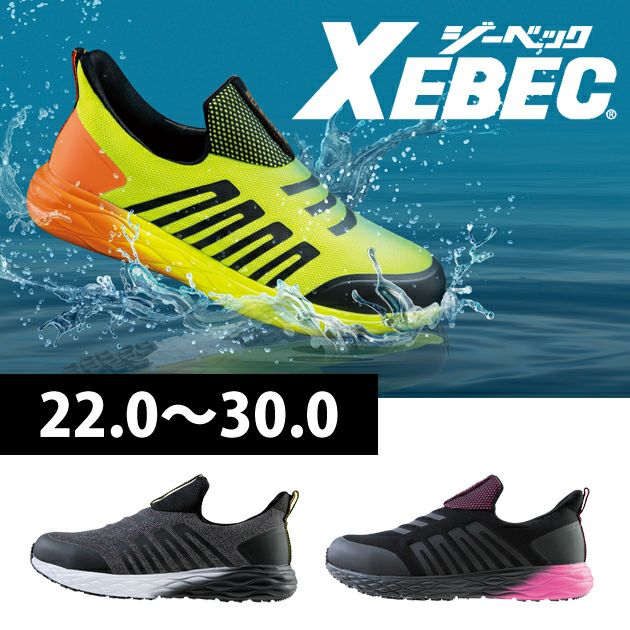 XEBEC ジーベック 安全靴 防水セフティシューズ 85152