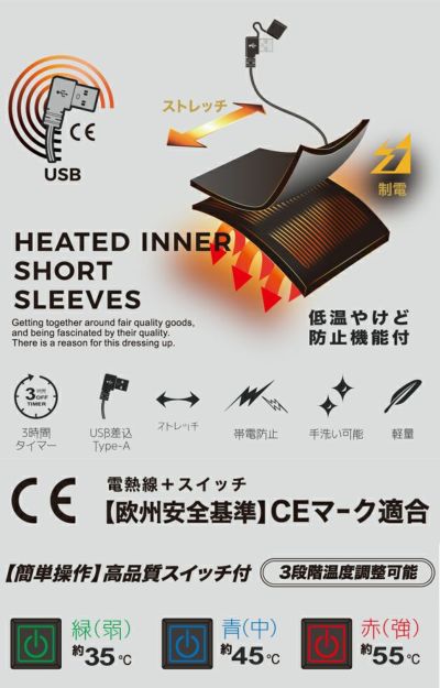中国産業 電熱ウェア 作業着 電熱インナー半袖ジャケット 884017
